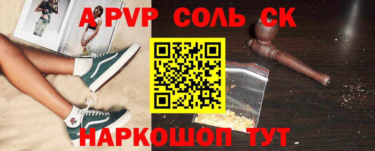 A PVP  Alpha-PVP Соль  Рубцовск  A PVP Соль  Вход с VPN  A-PVP VHQ 
