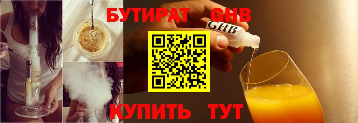 БУТИРАТ Butirat  Вход с VPN  Рубцовск 