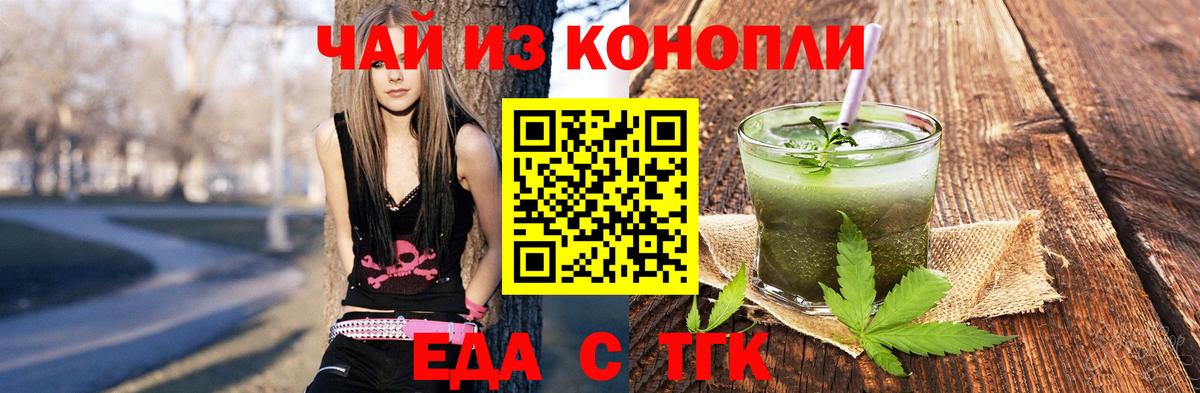 Еда ТГК марихуана Рубцовск