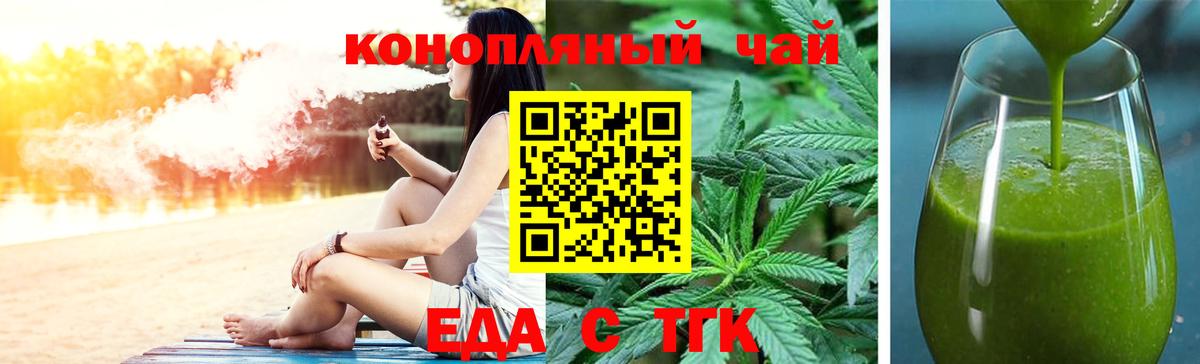 Рубцовск  Печенье с ТГК конопля  Вход с VPN 