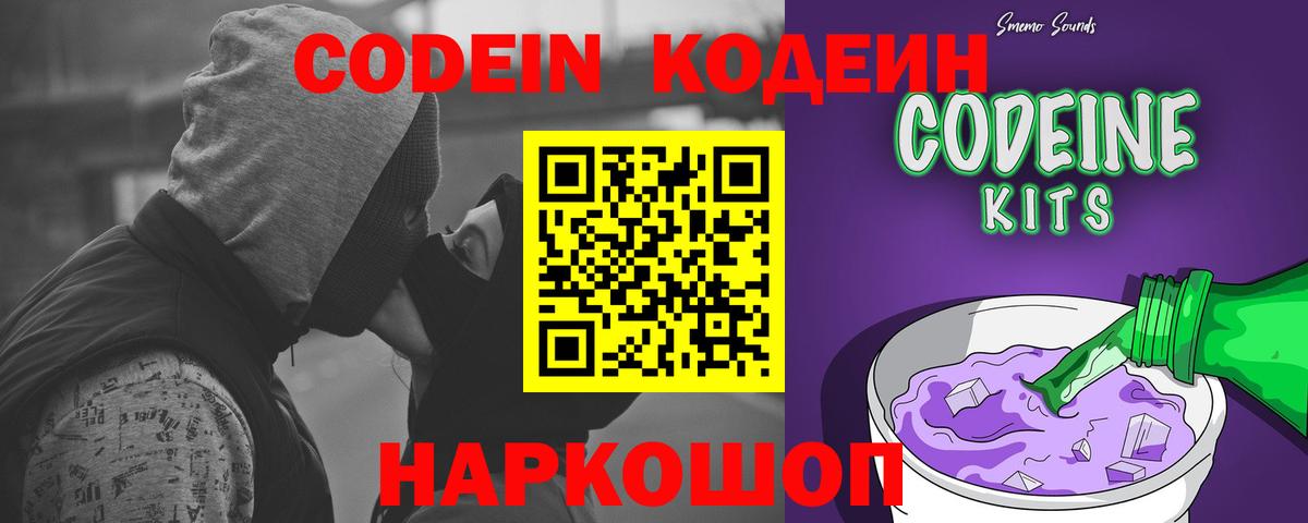 Кодеиновый сироп Lean Purple Drank Рубцовск