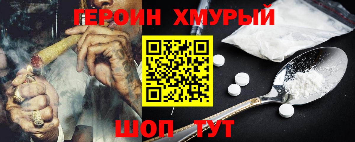 Героин белый Рубцовск