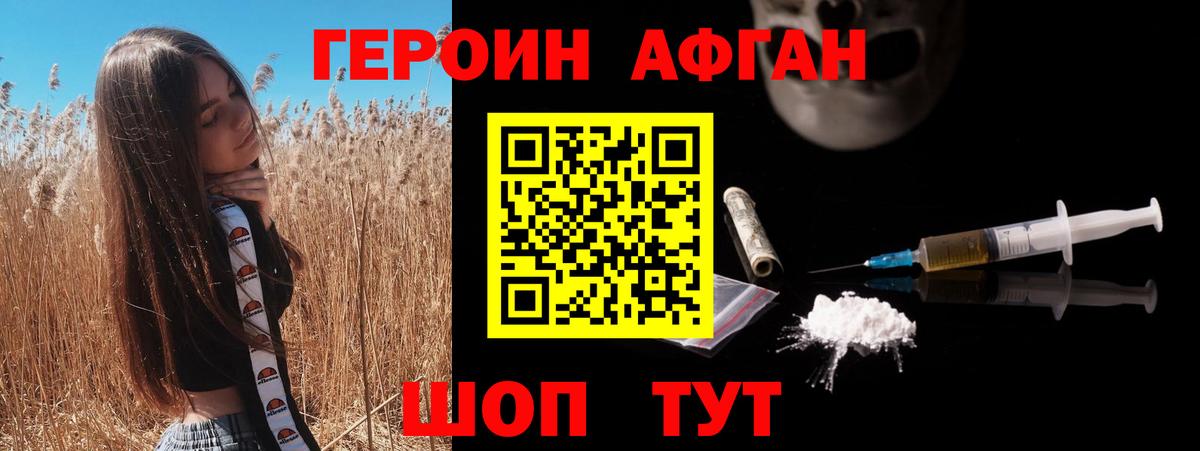 ГЕРОИН  Вход с VPN  Рубцовск  ГЕРОИН афганец 