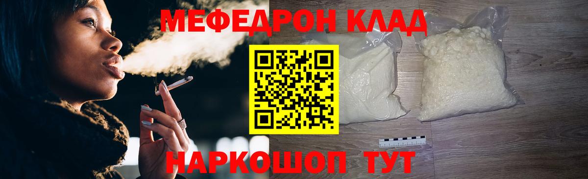 Рубцовск  Мефедрон mephedrone  МЕФ кристаллы  Меф  Вход с VPN 