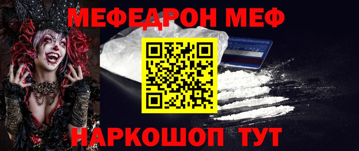 МЕФ кристаллы Рубцовск
