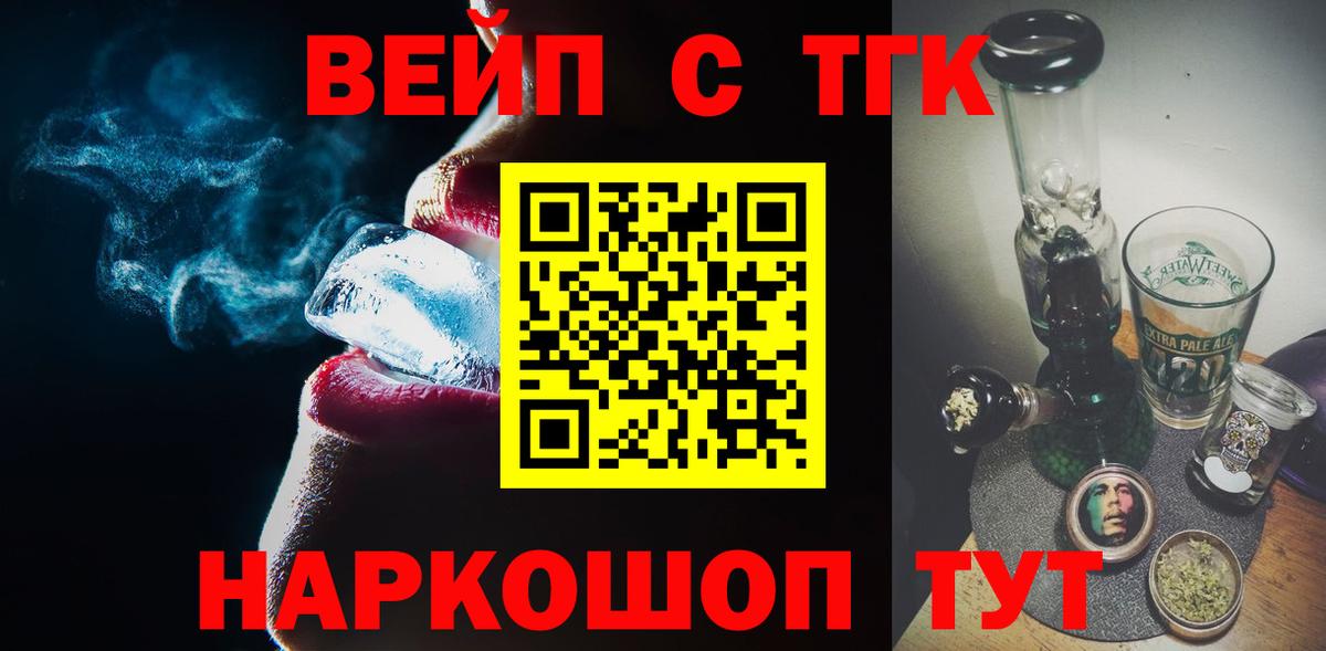 Дистиллят ТГК вейп Рубцовск